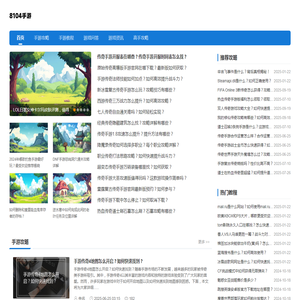 8104手游网