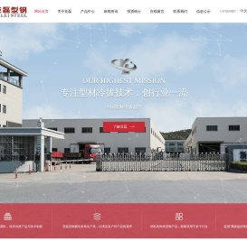 浙江亚磊型钢冷拔有限公司