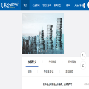 母基金研究中心