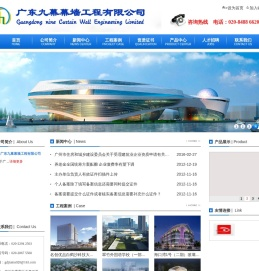 广东九幕幕墙工程有限公司