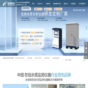 国内首批水质分析仪厂家专业水质监测仪定制杭州诺普泰克研发生产多参数水质监测仪