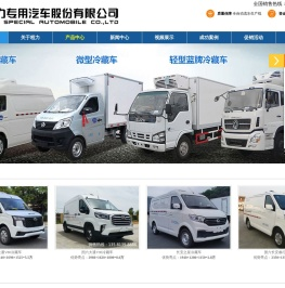电动冷藏车,救险车,排水车,排洪车,锅炉车,囚车