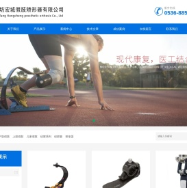 潍坊假肢矫形器,山东淄博假肢
