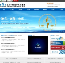 山东长恒信事务所集团