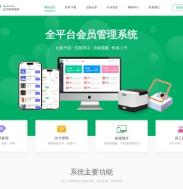 会员管理系统