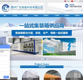 惠州广志装备科技有限公司