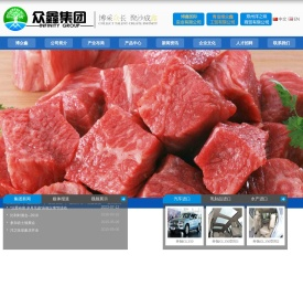 众鑫集团有限公司