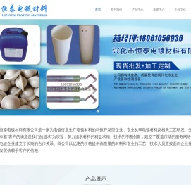 兴化市恒泰电镀材料有限公司