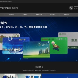 温州市宇珏智能电子科技有限公司