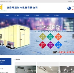 济南冷库,山东冷库建设,济南医药冷库,济南冷库安装