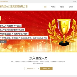 成都金控人力资源管理有限公司