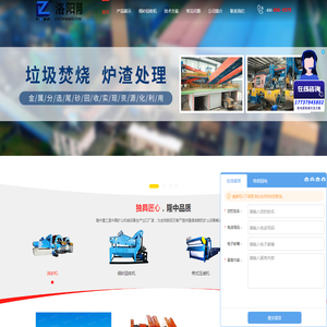 洛阳隆中重工首页