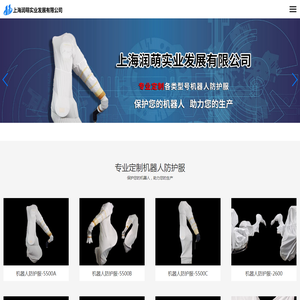 上海润萌实业发展有限公司