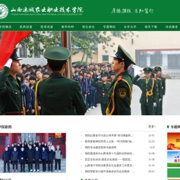 山西运城农业职业技术学院