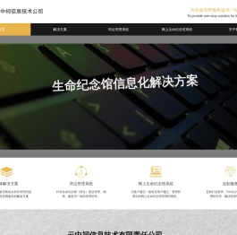 云中祠信息技术有限公司