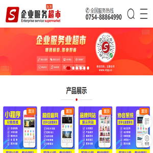 企业服务批发超市,www.stpp.cc,汕头盛大