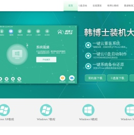 韩博士一键重装系统