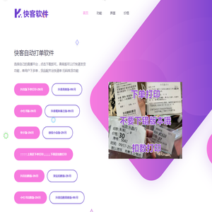 自动打单软件