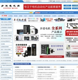 步进电机权威平台