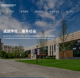 中国银杏教育集团有限公司