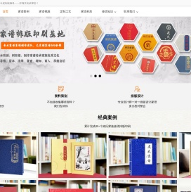 家谱制作印刷公司