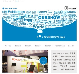 【傲秀上海展览公司】上海展台搭建,会展设计公司