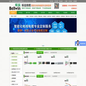 东莞市标远线缆有限公司