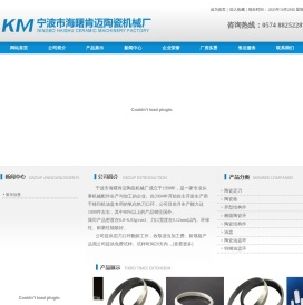 宁波市海曙肯迈陶瓷机械厂