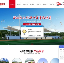山东创迹膜结构工程有限公司公司主营产品有:膜结构车棚