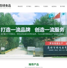 康保县百绿肉制品有限责任公司