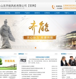 山东齐能风机有限公司