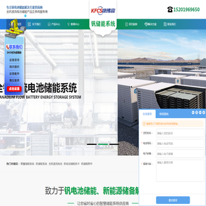 全钒液流电池,钒电池储能系统,钒电池电堆,全钒液流电池储能厂家,智慧储能系统,钒储能