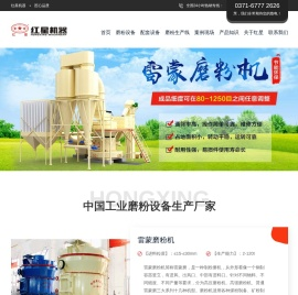 河南红星磨粉设备生产厂家直销雷蒙磨粉机,超细磨粉机,高压微粉磨粉机.