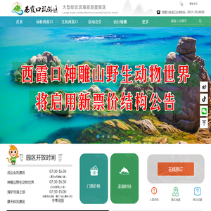 威海西霞口旅游区官网