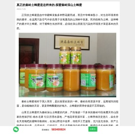 哪里有土蜂蜜