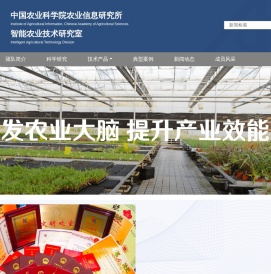 智能农业技术研究室