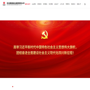 四川康新高速公路有限责任公司