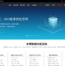 全网前三优质云虚拟主机商
