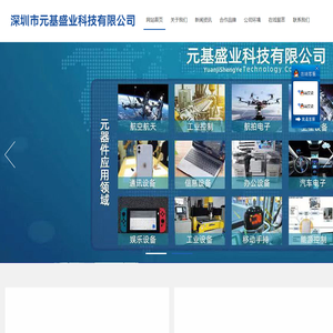 深圳市元基盛业科技有限公司