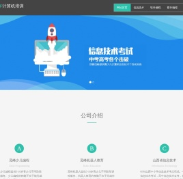 青少年计算机培训