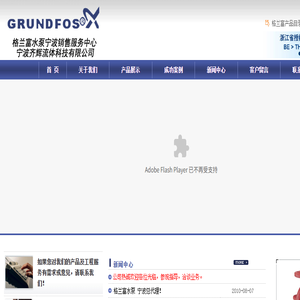 格兰富水泵/宁波水泵/宁波齐辉流体科技有限公司