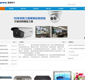 佛山市蓝海电子设备有限公司