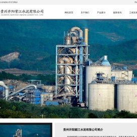 贵州开阳紫江水泥有限公司