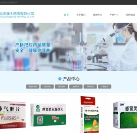 广东众济康大药房有限公司