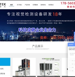 ccd机器视觉检测设备