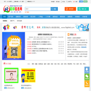 霍邱信息网,免费发布房产