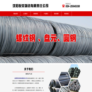 沈阳螺纹钢