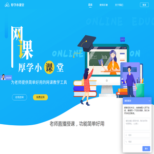 厚学小课堂