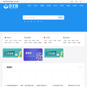 范文网