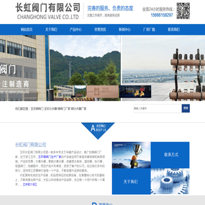 玉环长虹阀门有限公司